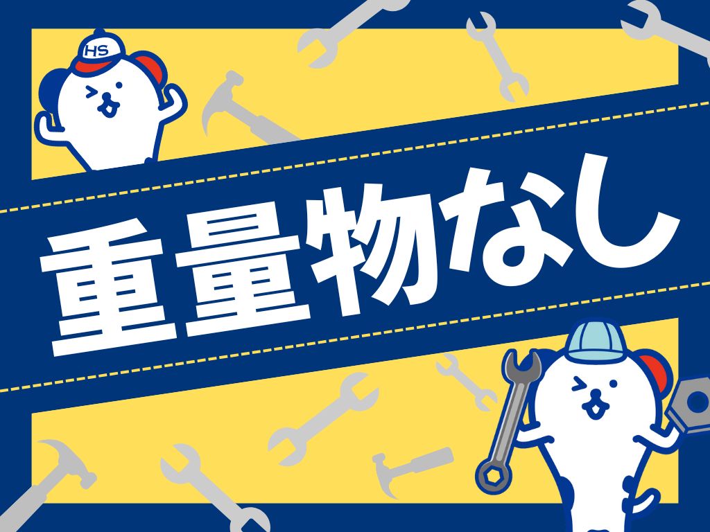 株式会社ホットスタッフ岐阜(岐阜県岐阜市/西岐阜駅/梱包・検品・仕分・商品管理)_3