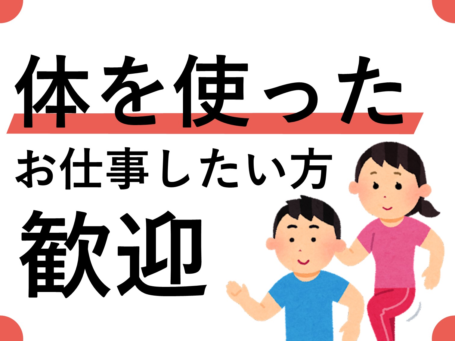 お仕事詳細 Hot犬索 ほっとけんさく