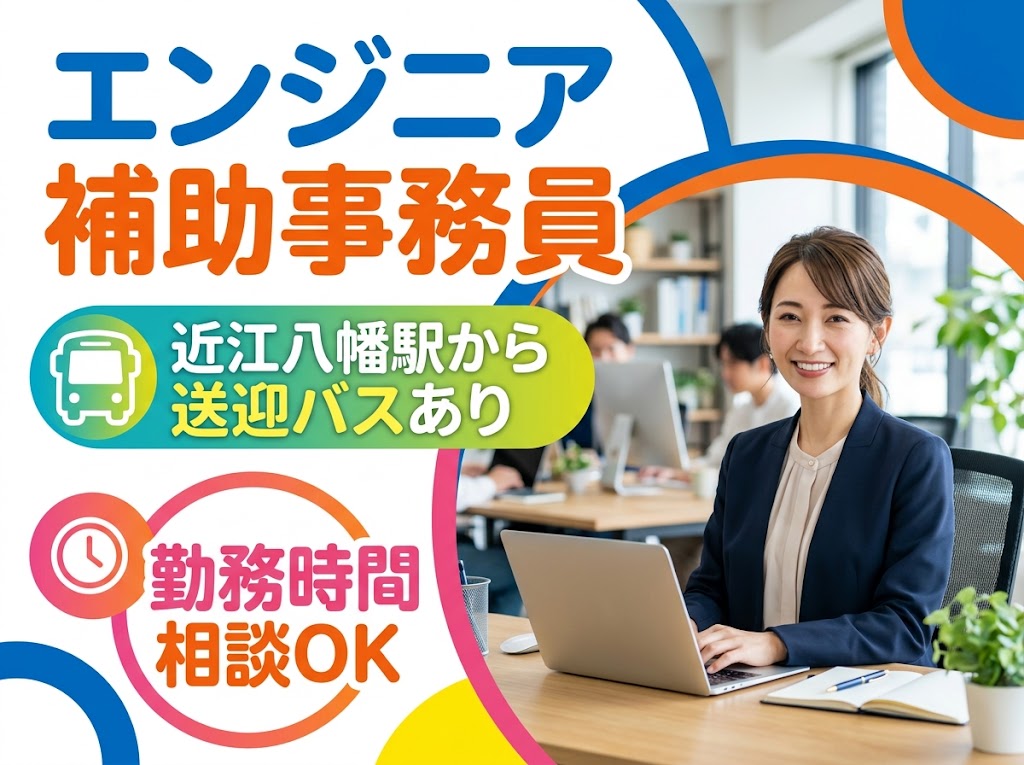株式会社ホットスタッフ滋賀の女性バイト求人情報
