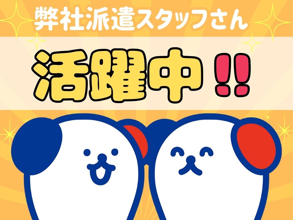 株式会社ホットスタッフ岐阜(岐阜県岐阜市/岐南駅/搬入・搬出・設営)_3