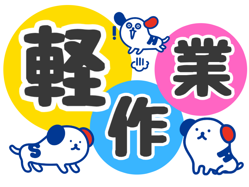 株式会社ホットスタッフ所沢(埼玉県入間郡三芳町/みずほ台駅/梱包・検品・仕分・商品管理)_2