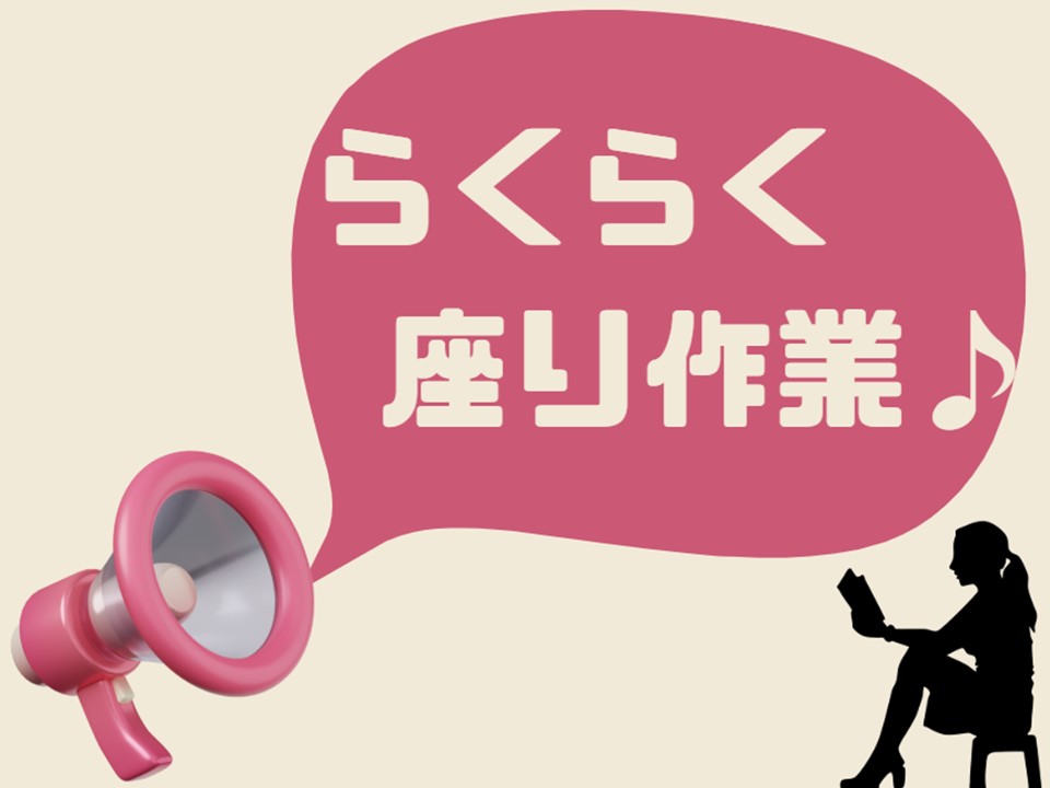 株式会社ホットスタッフ奈良南(奈良県葛城市/磐城駅/医療事務・受付)_2