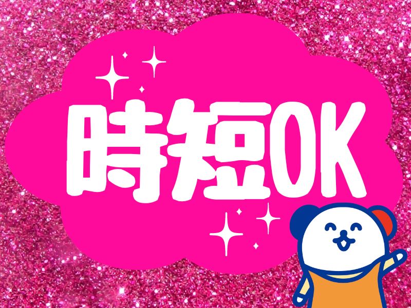 株式会社ホットスタッフ苫小牧（苫小牧市）の女性バイト求人情報