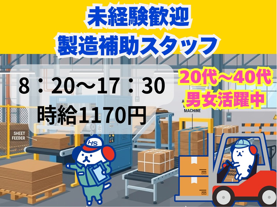 株式会社ホットスタッフ奈良南