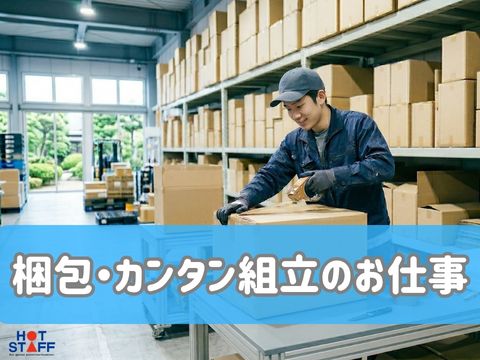 株式会社ホットスタッフ行橋(福岡県築上郡築上町/築城駅/製造・加工・組立・整備)_2