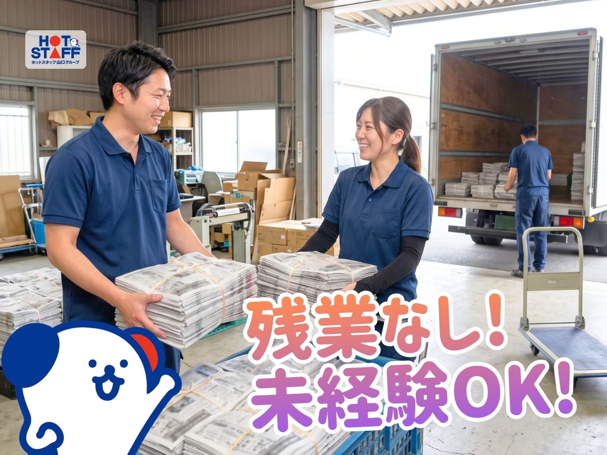 株式会社ホットスタッフ宇部（山口県）の女性バイト求人情報