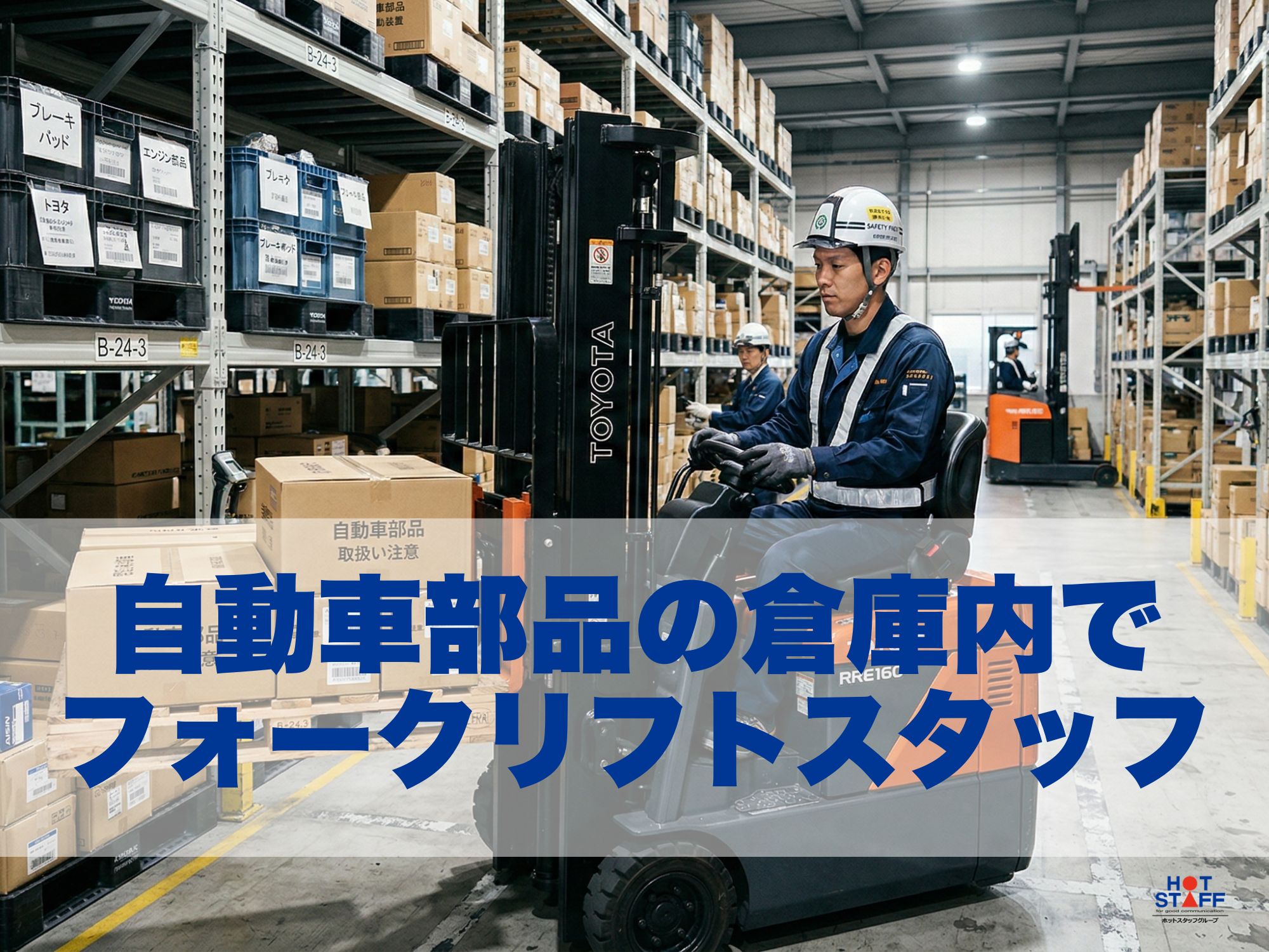 株式会社ホットスタッフ宮若