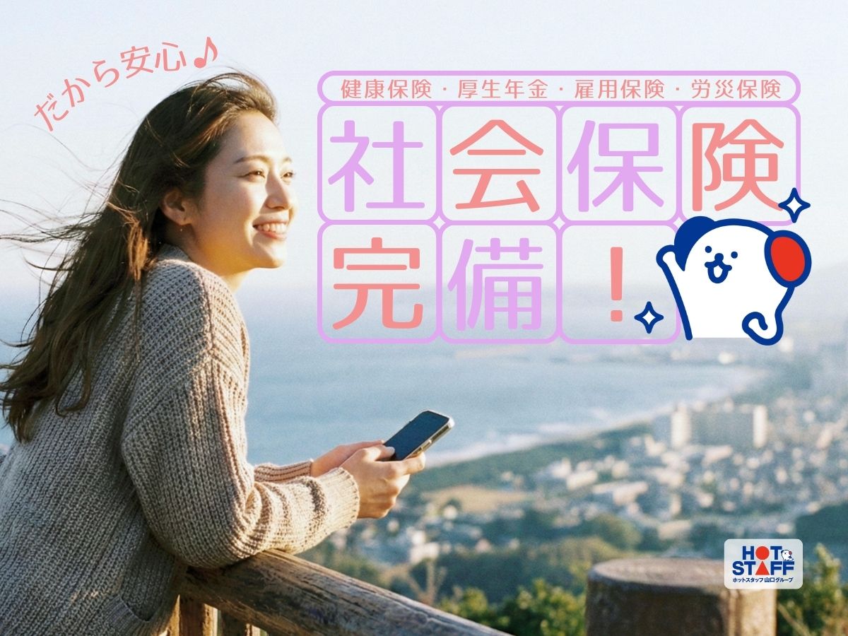 株式会社ホットスタッフ防府(山口県防府市/富海駅/製造・加工・組立・整備)_3