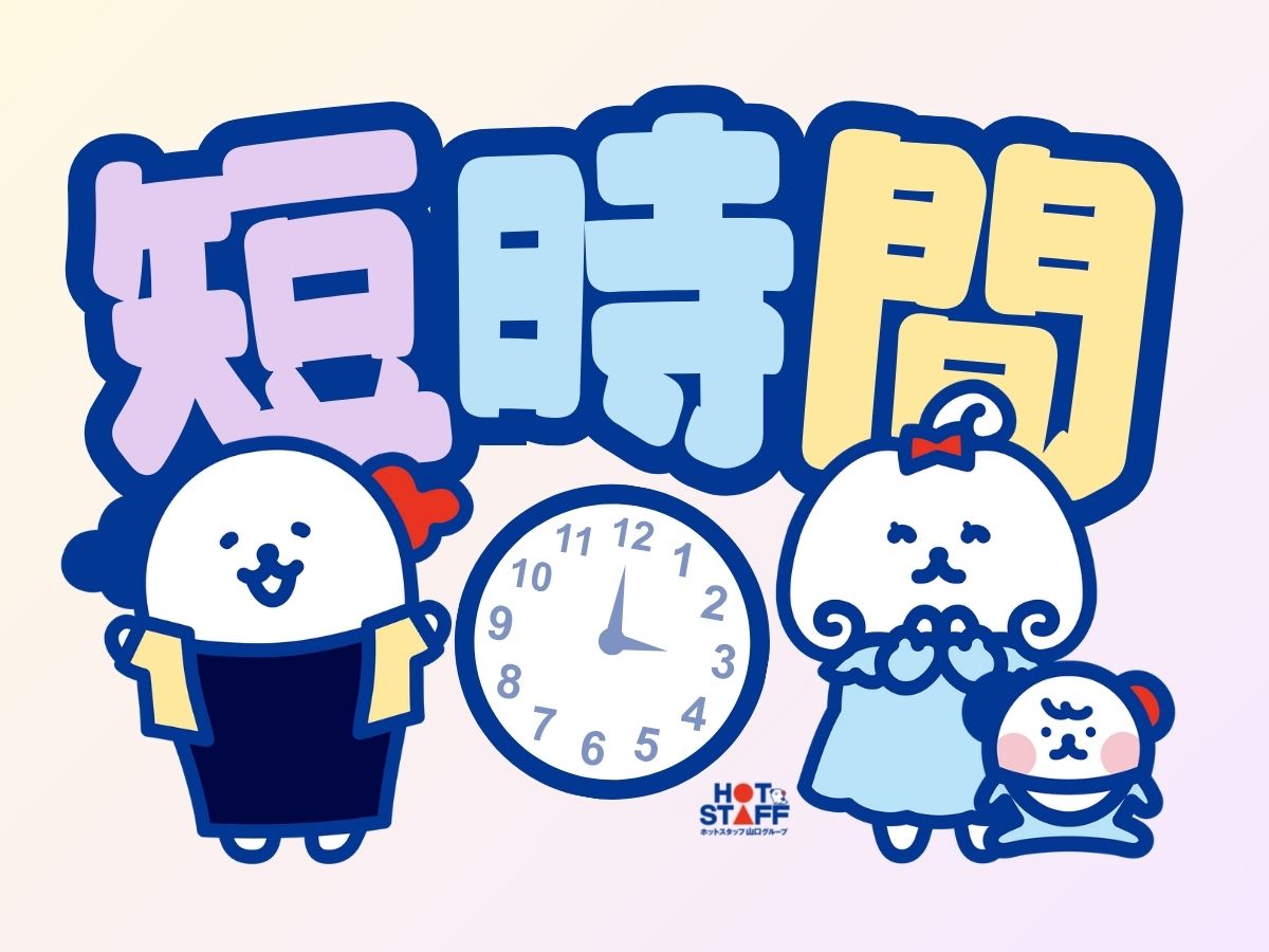 株式会社ホットスタッフ宇部(山口県山陽小野田市/宇部駅/総務・人事・経理・秘書)_3
