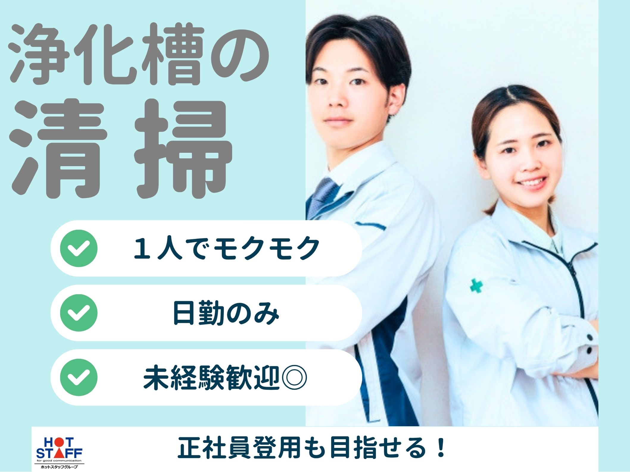 株式会社ホットスタッフ半田-HSC78234