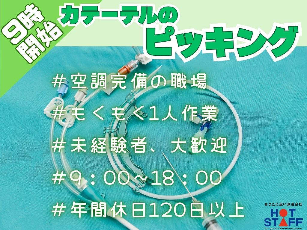 【袋井市】《時給1,250円》日払いあり★袋井市内で軽作業・医療...