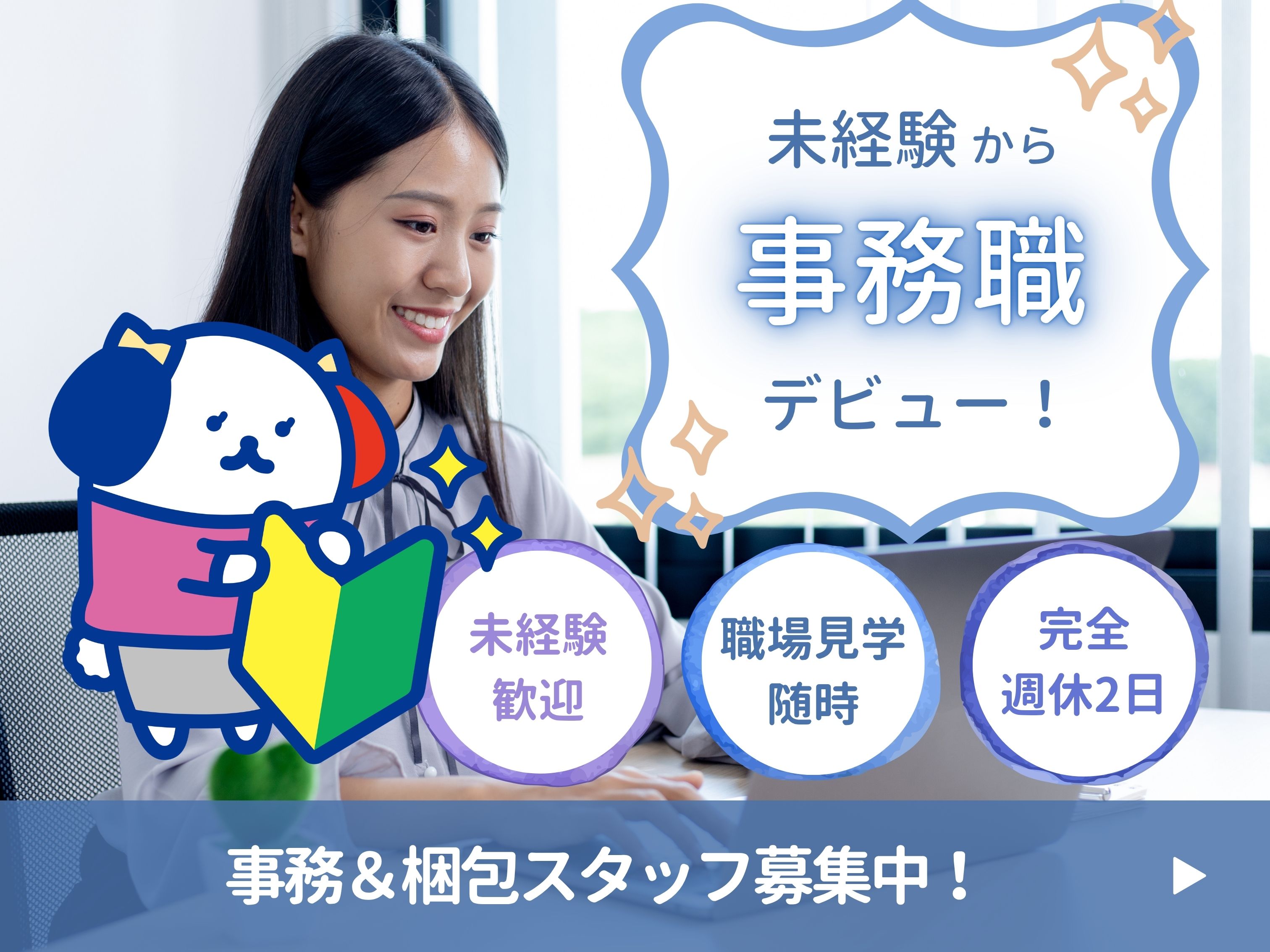 株式会社ホットスタッフ東大阪（東大阪市）の女性バイト求人情報