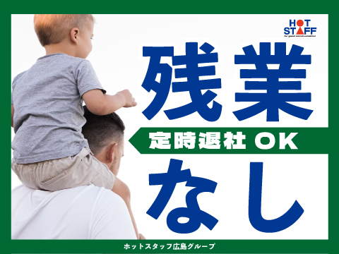 株式会社ホットスタッフ廿日市(広島県廿日市市/宮島口駅/梱包・検品・仕分・商品管理)_2