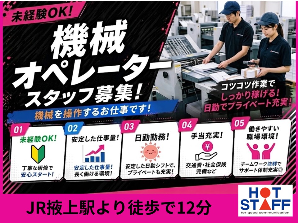 【高市郡高取町】＼20～40代活躍中／紙折り機のマシンオペレータ...