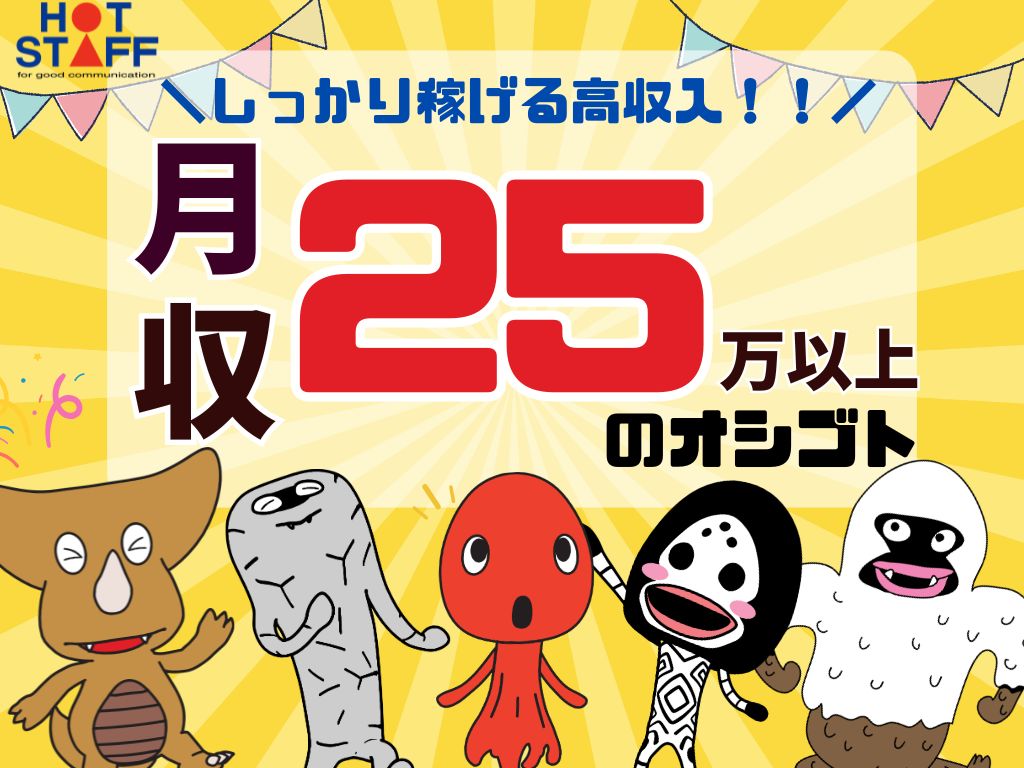 株式会社ホットスタッフ岐阜(岐阜県岐阜市/関駅/梱包・検品・仕分・商品管理)_2