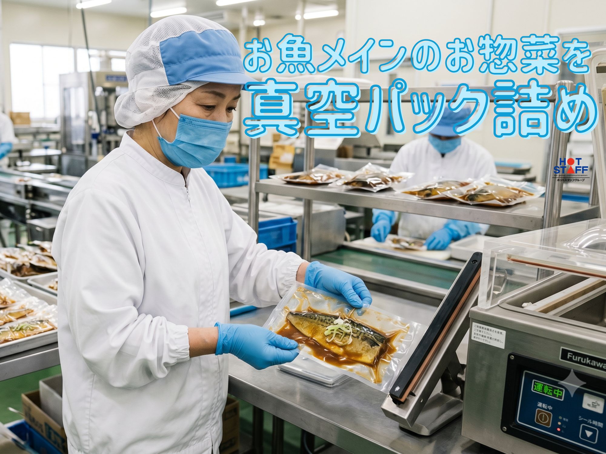 ＼20～40代活躍中／《前払いOK》遠賀川駅周辺の食品工場で惣菜...