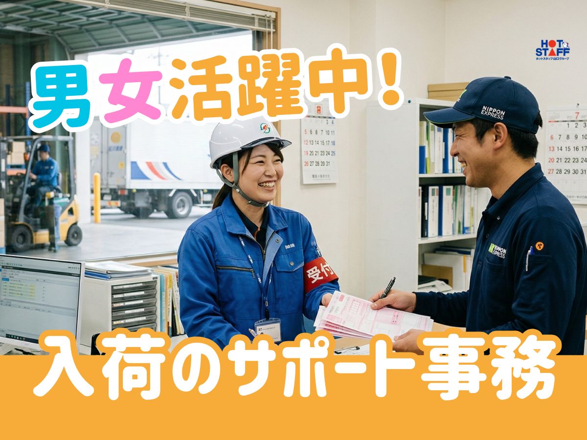 株式会社ホットスタッフ周南(山口県下松市/櫛ケ浜駅/事務・データ入力・受付)_2
