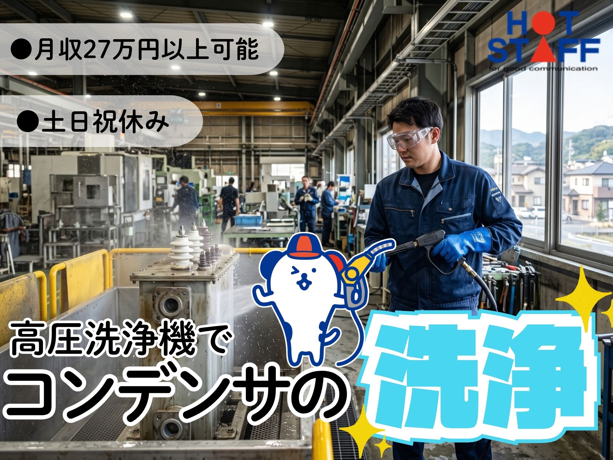 株式会社ホットスタッフ飯塚の派遣社員の求人画像１