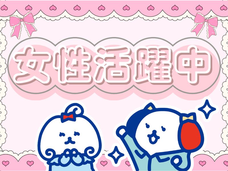 株式会社ホットスタッフ熊谷（埼玉県）の女性バイト求人情報