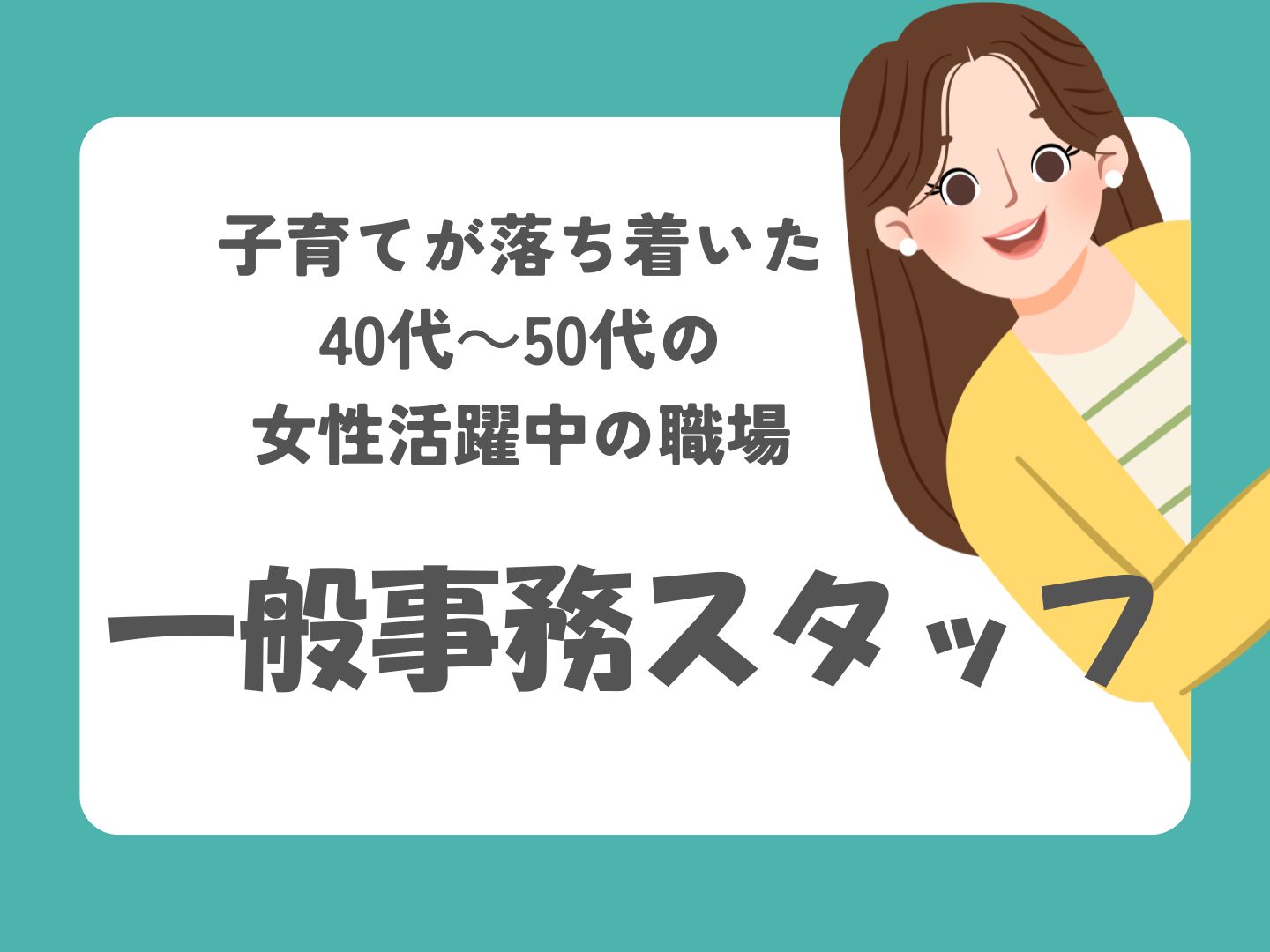 株式会社ホットスタッフ奈良の女性バイト求人情報