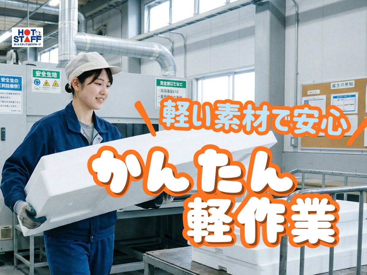 株式会社ホットスタッフ防府