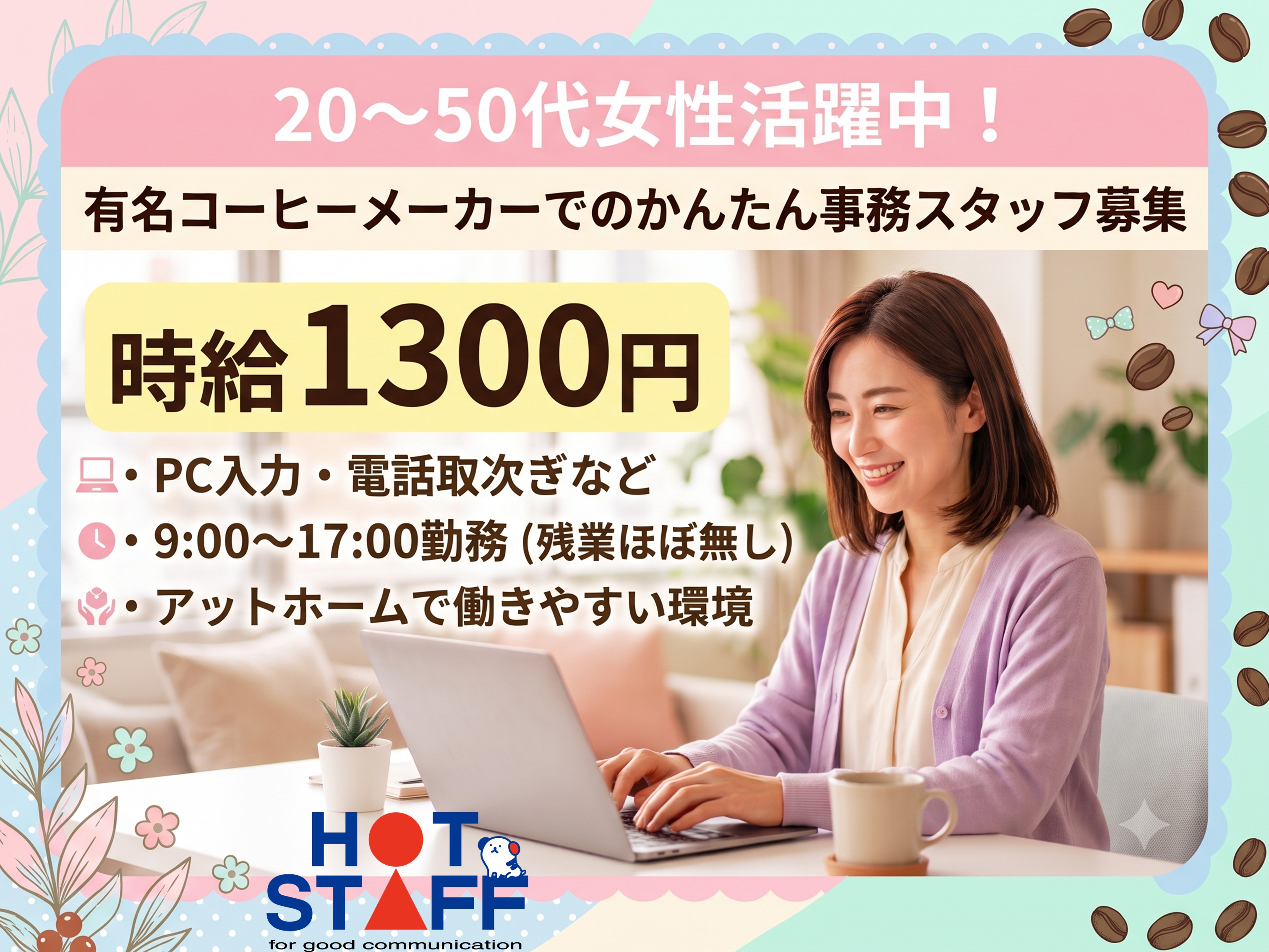 アルバイトイメージ画像