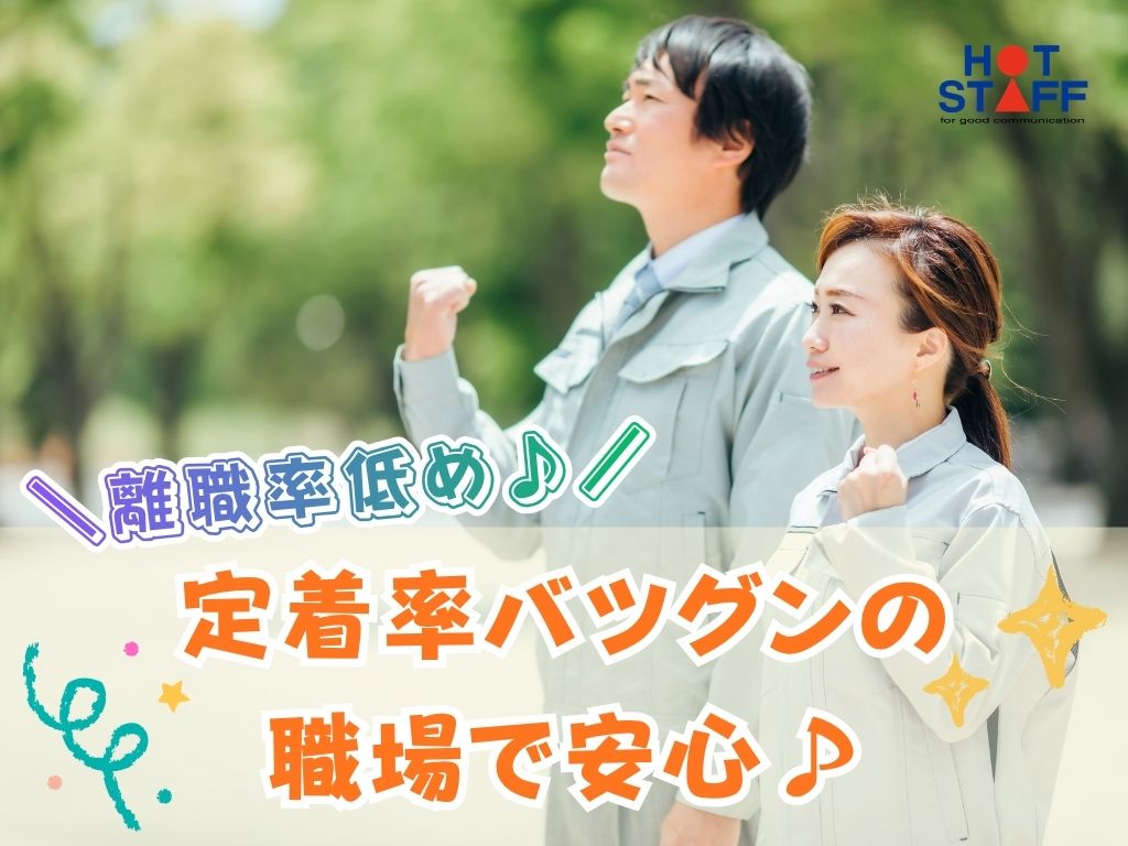 株式会社ホットスタッフ静岡(静岡県静岡市清水区/蒲原駅/製造・加工・組立・整備)_3