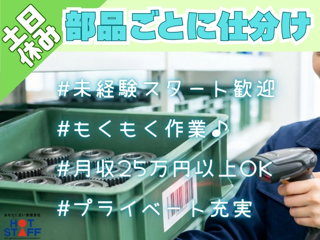 株式会社ホットスタッフ袋井の派遣社員の求人画像１