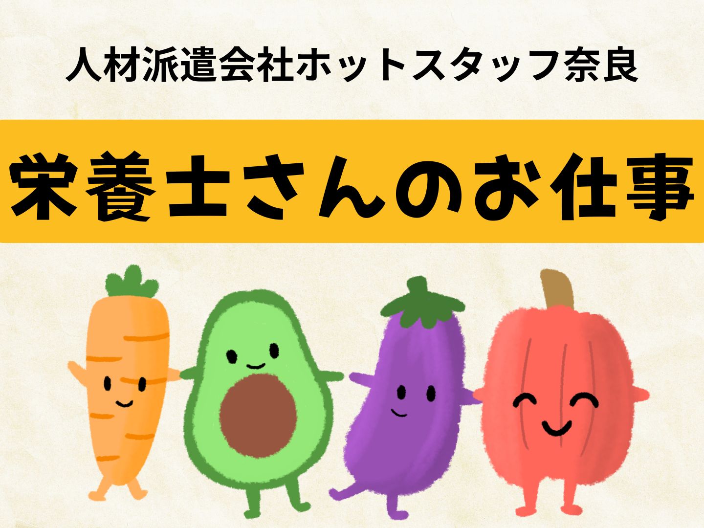 株式会社ホットスタッフ奈良の派遣社員の求人画像１
