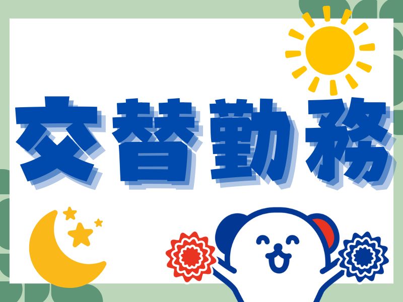 アルバイトイメージ画像