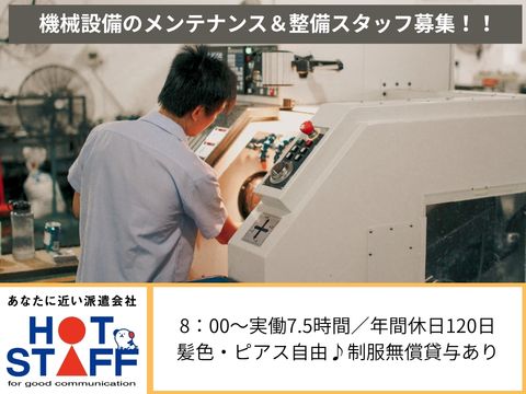 株式会社ホットスタッフ大府-HSR90233