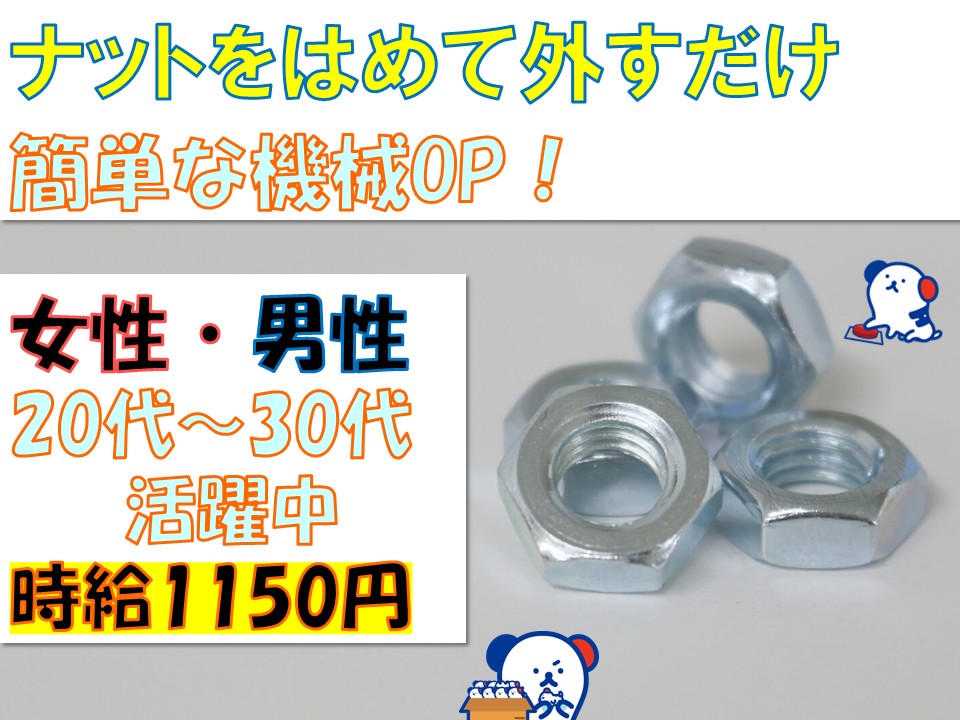 株式会社ホットスタッフ奈良南(奈良県桜井市/三輪駅/製造・加工・組立・整備)_2