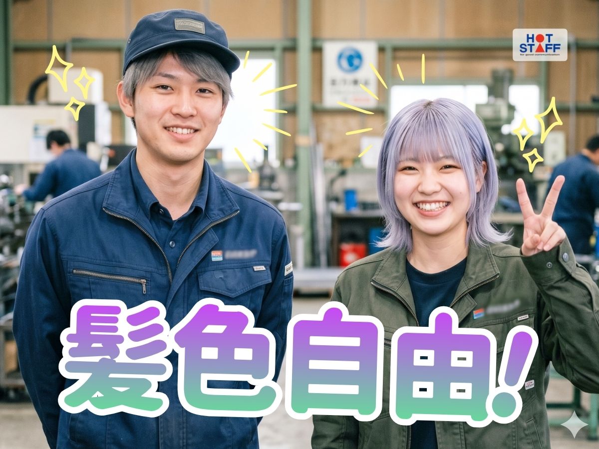 株式会社ホットスタッフ周南(山口県周南市/徳山駅/その他(軽作業・製造・倉庫・建築・土木系))_2