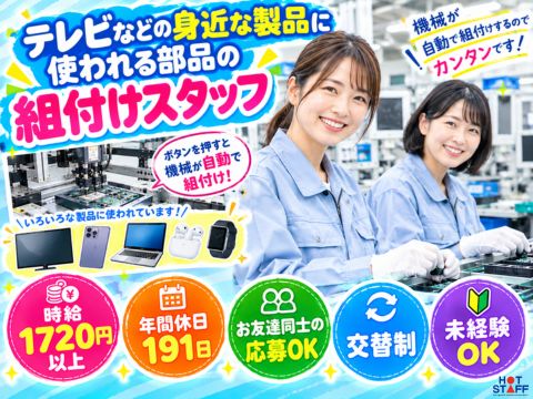 株式会社ホットスタッフ山形-HSC78064