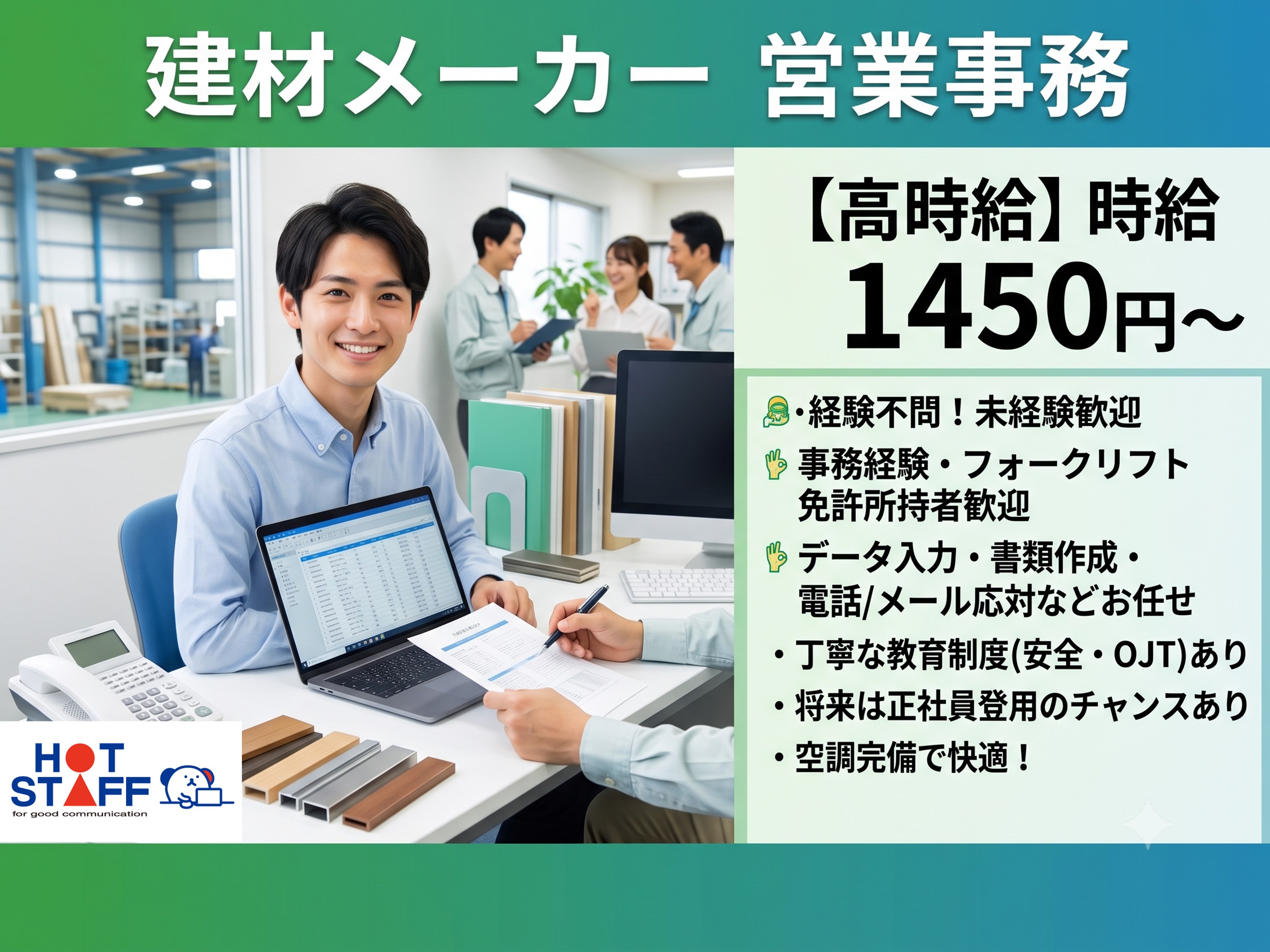 株式会社ホットスタッフ豊橋の女性バイト求人情報