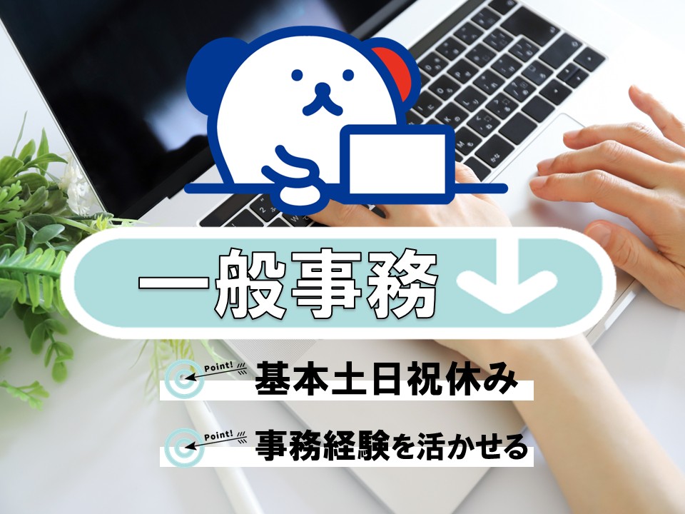 株式会社ホットスタッフ新潟（新潟県）の女性バイト求人情報