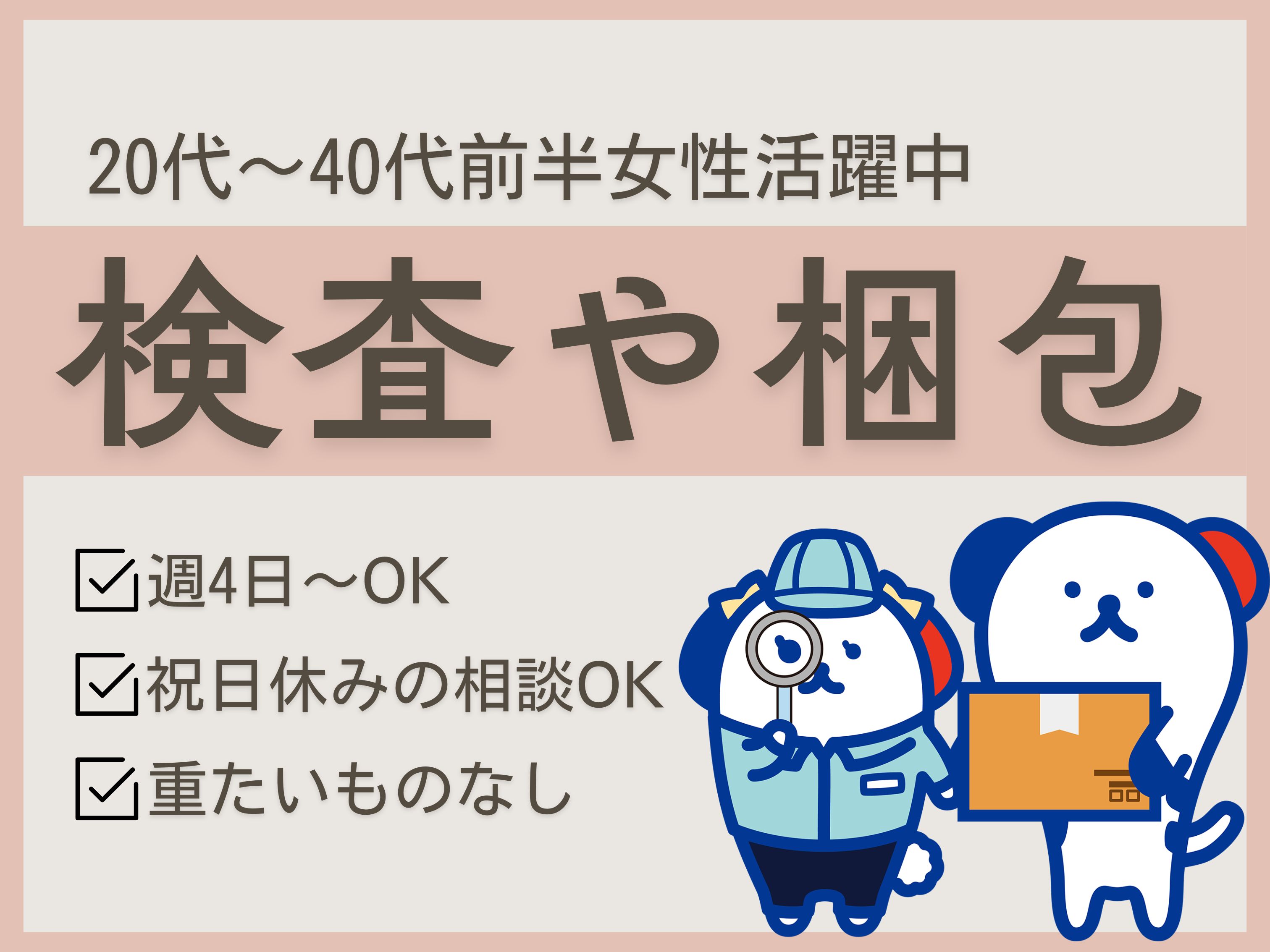 株式会社ホットスタッフ熊谷(埼玉県行田市/鴻巣駅/製造・加工・組立・整備)_2