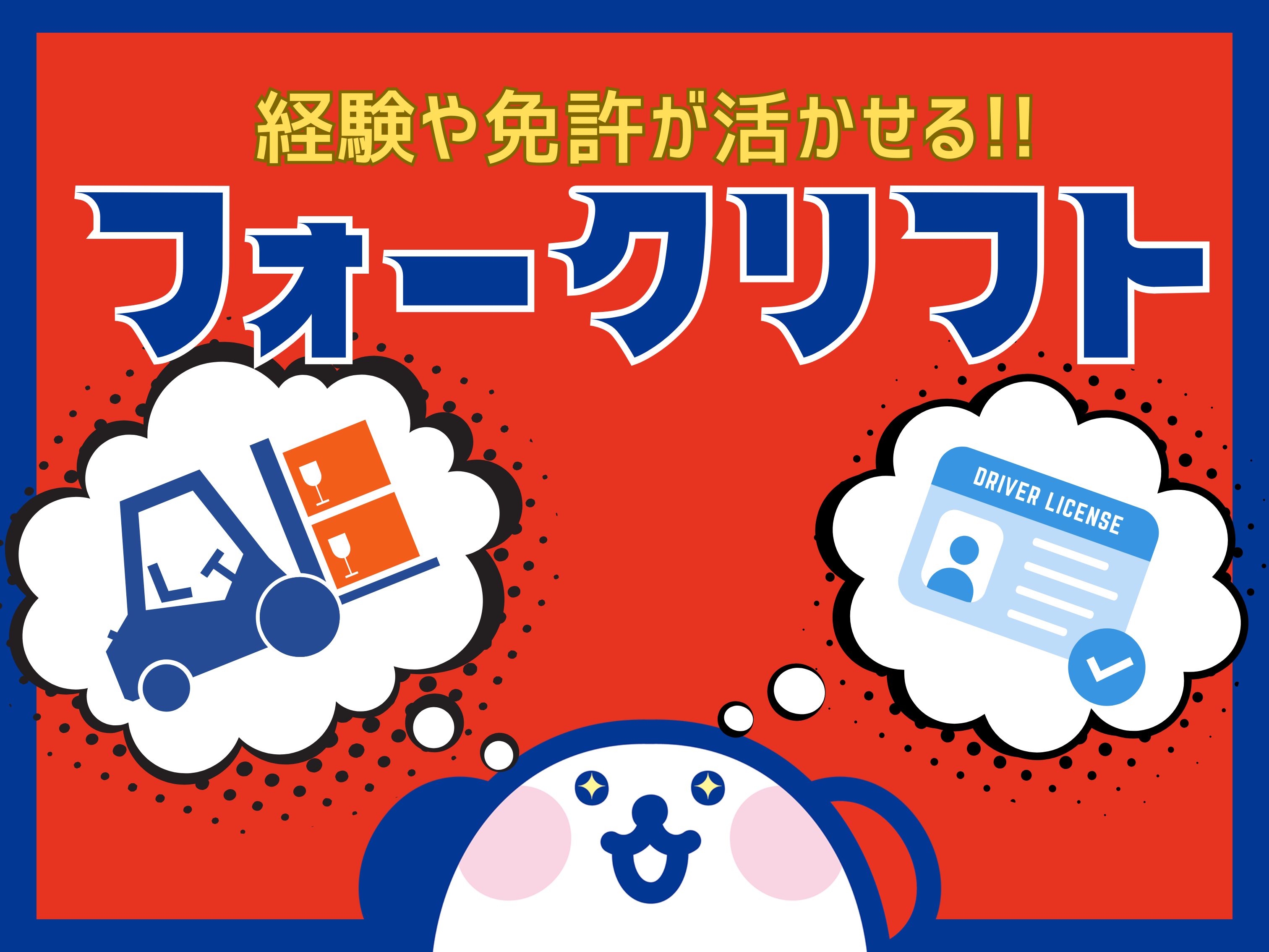 株式会社ホットスタッフ熊谷(埼玉県熊谷市/熊谷駅/構内作業・フォークリフト)_2