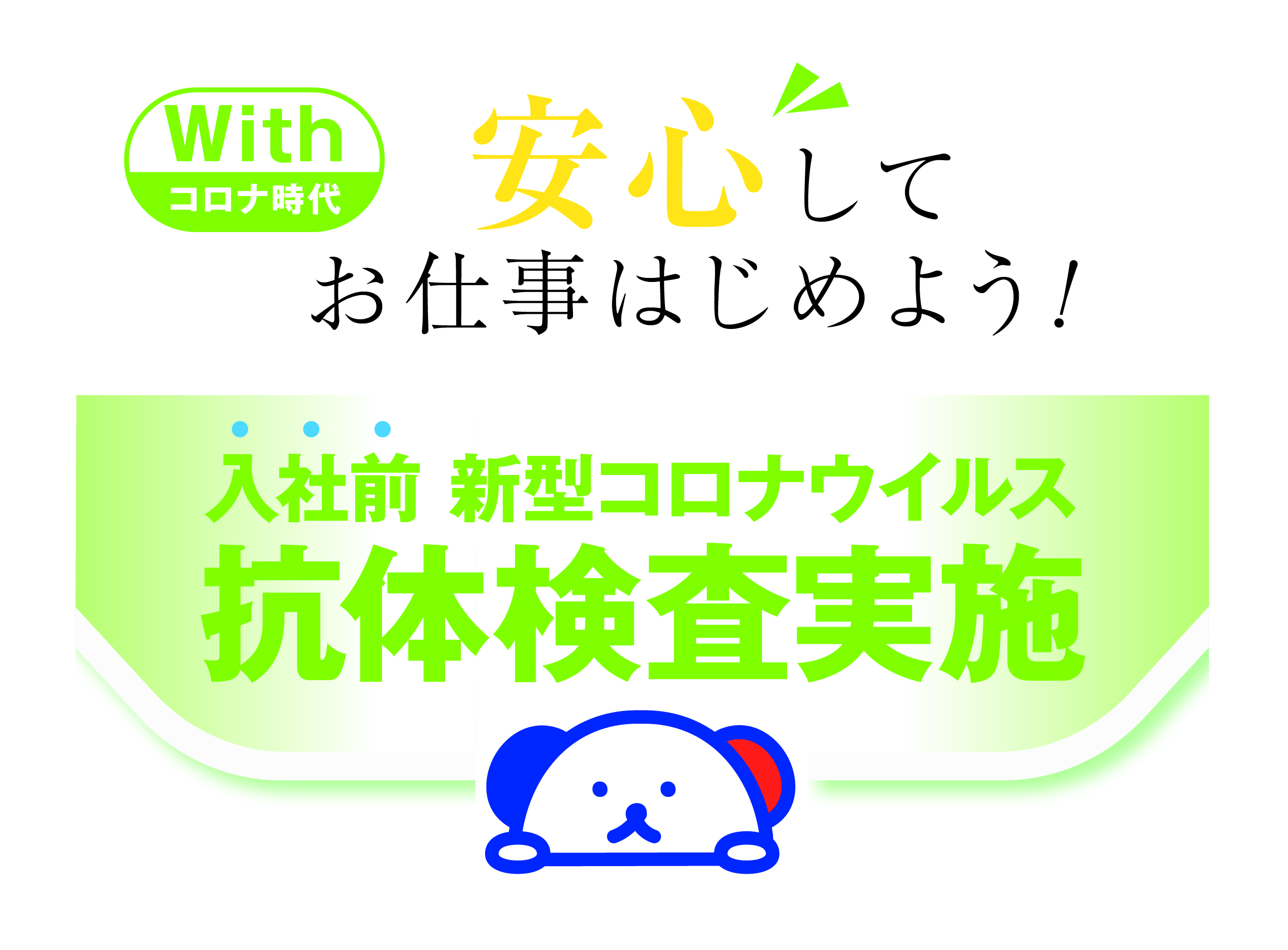 お仕事検索 Hot犬索 ほっとけんさく