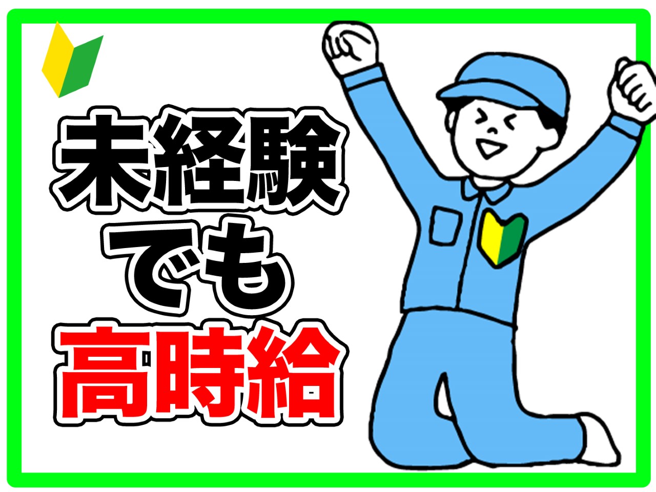 アルバイトイメージ画像