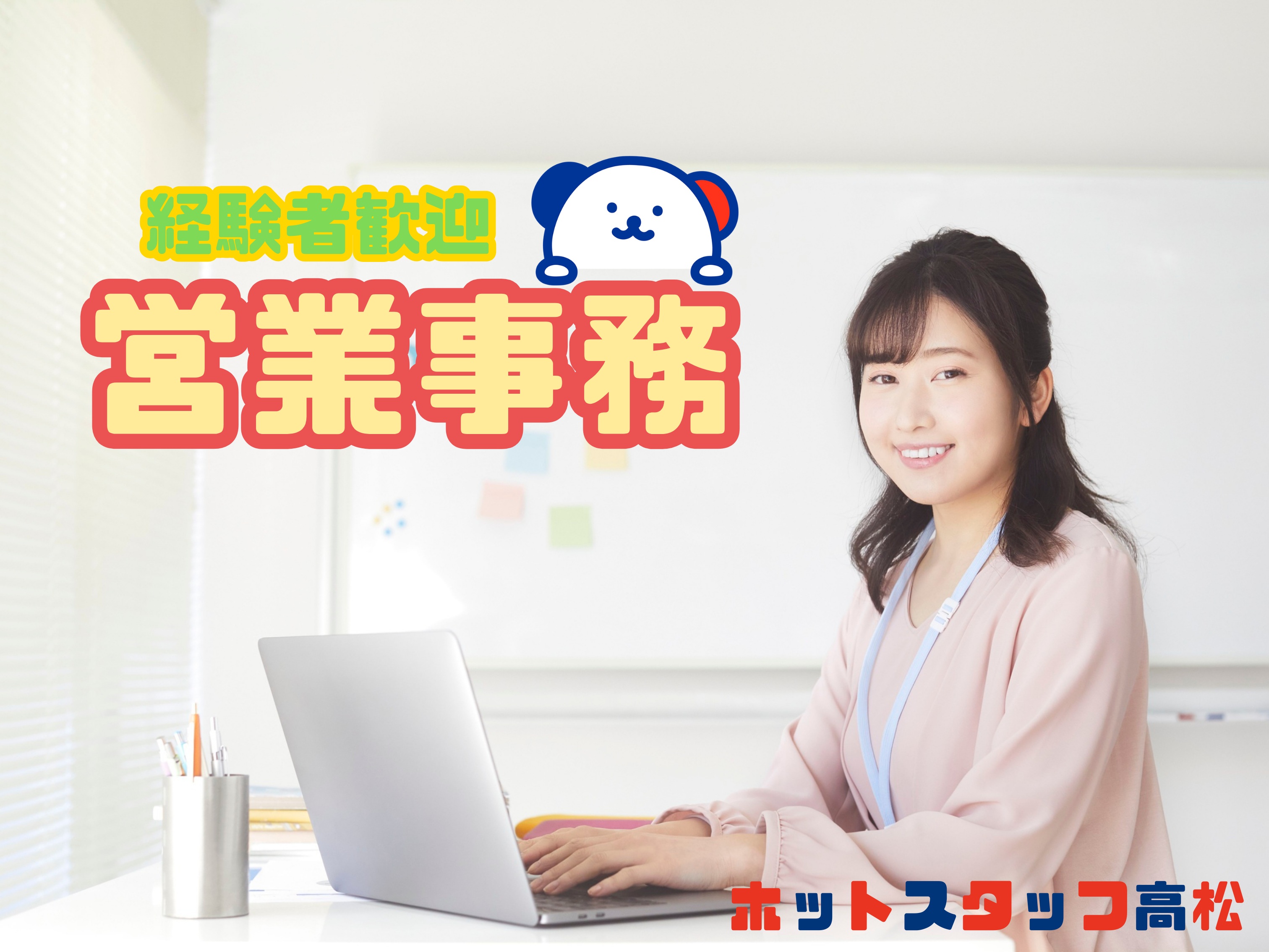 株式会社ホットスタッフ高松（香川県）の女性バイト求人情報