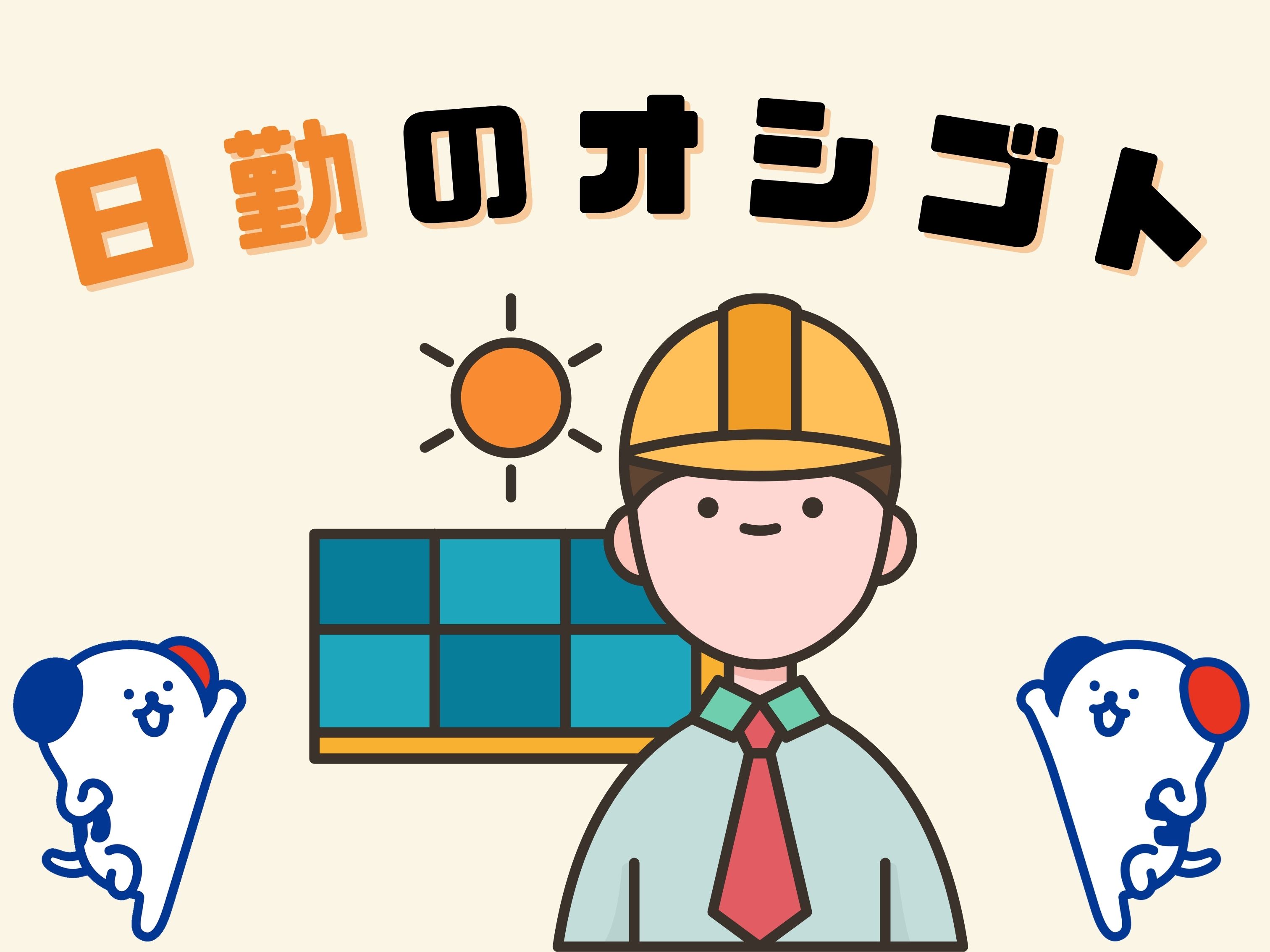 職場の画像