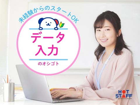 株式会社ホットスタッフ行橋（福岡県）の女性バイト求人情報