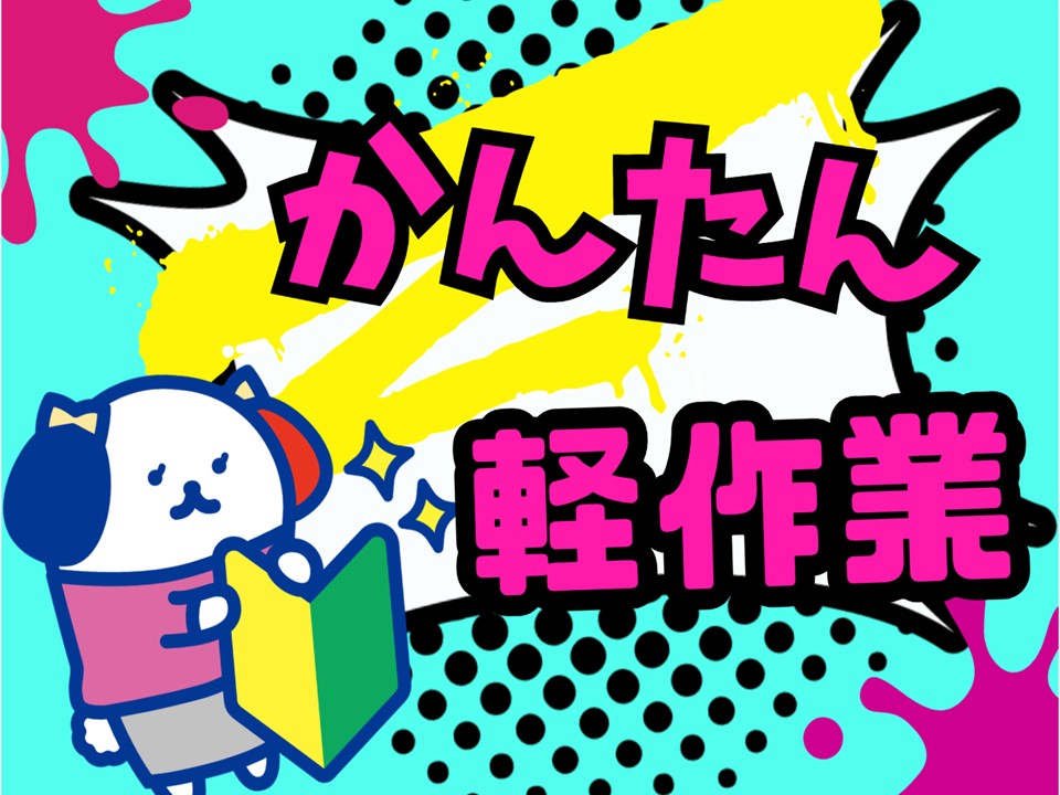 ＼派遣社員～50代活躍中／前払いOK!忍海駅エリアで医療用プラス...