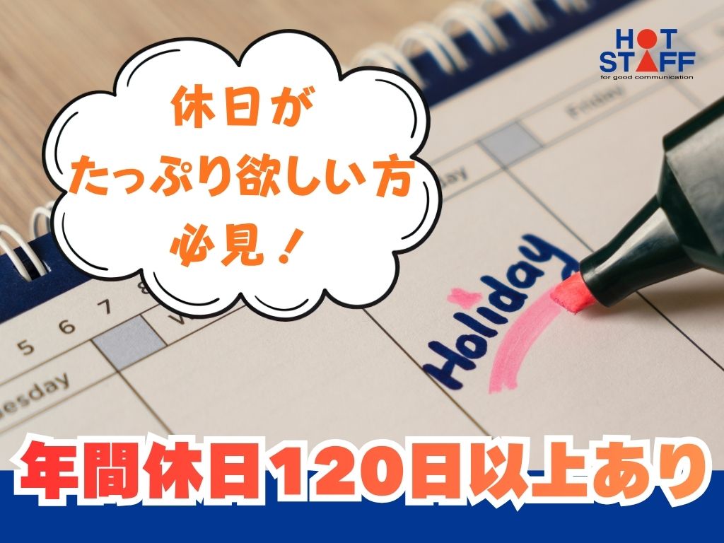 株式会社ホットスタッフ浜松(静岡県浜松市中区/製造・加工・組立・整備)_2
