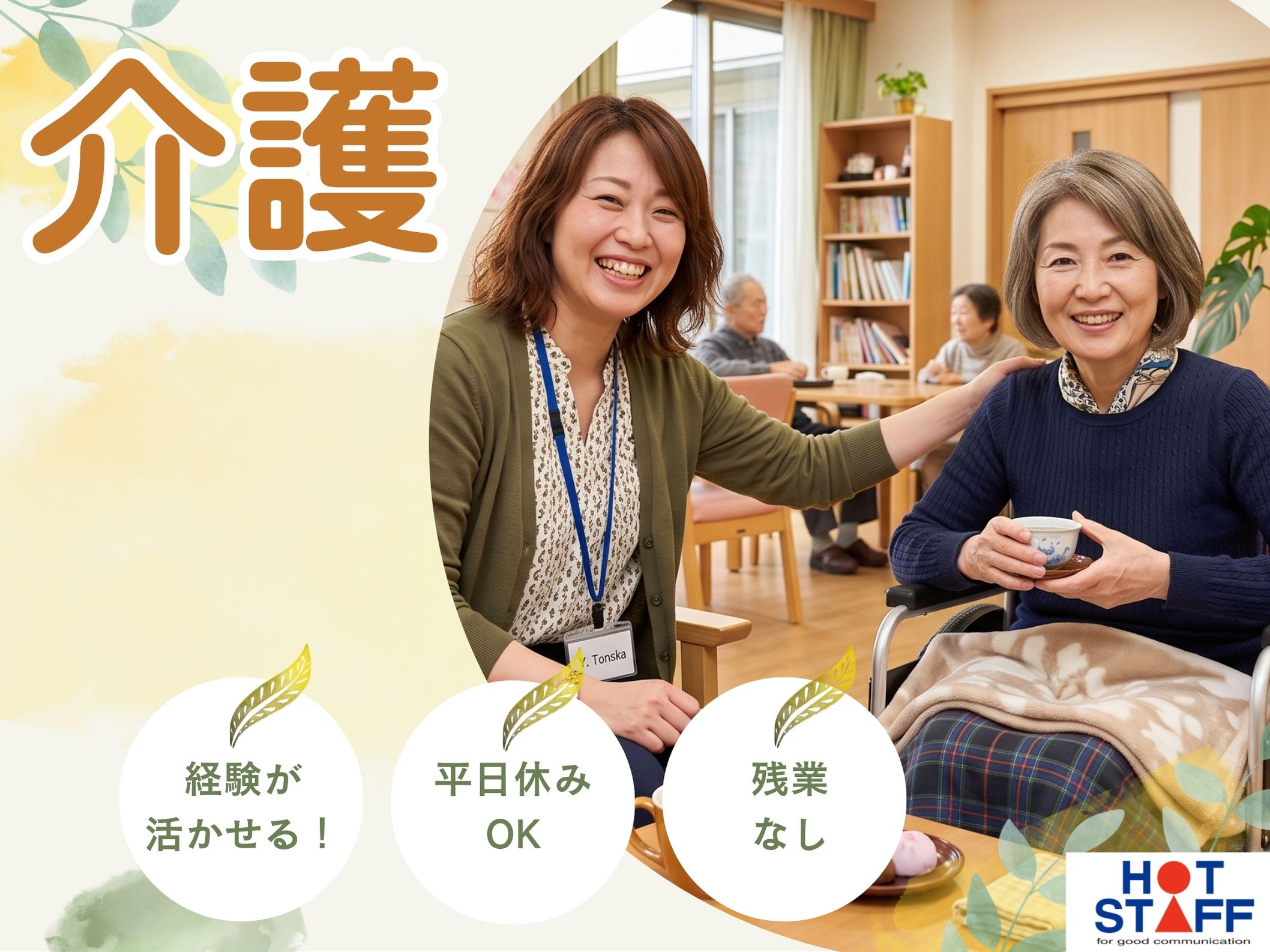 株式会社ホットスタッフ半田-HSC78234