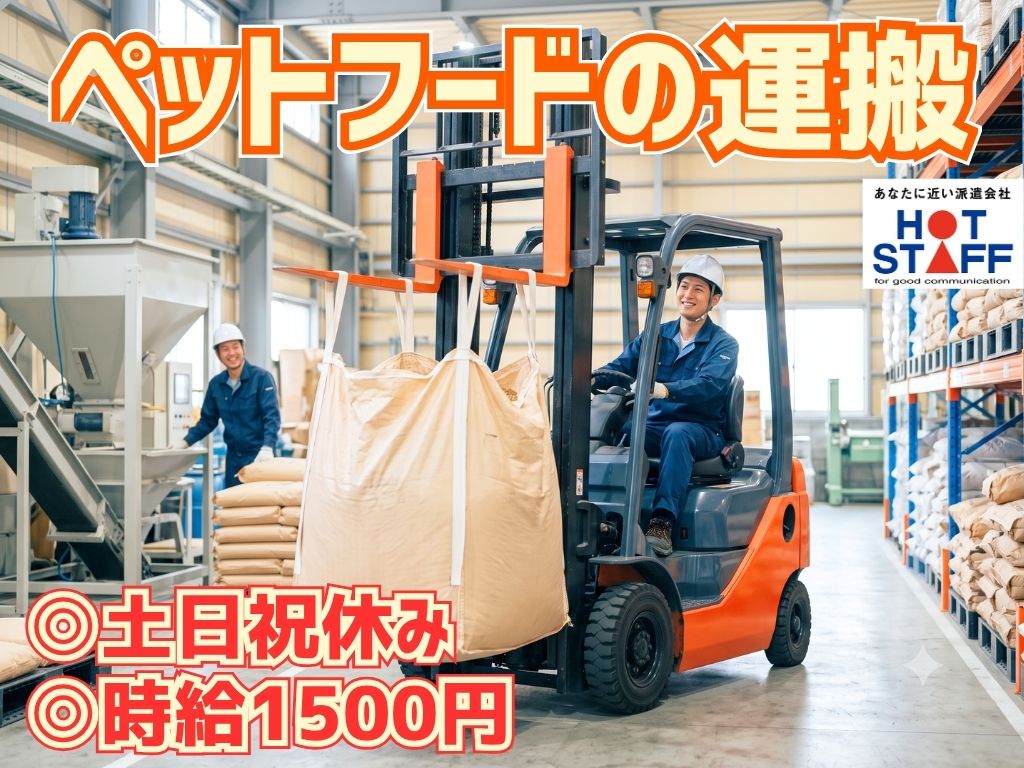 株式会社ホットスタッフ袋井-HSC78224