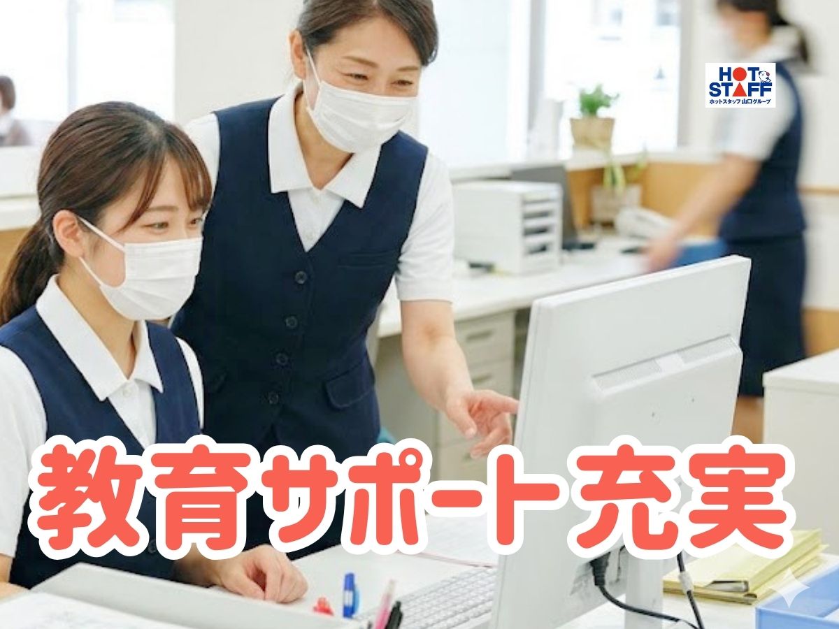 株式会社ホットスタッフ山口（山口県）の女性バイト求人情報