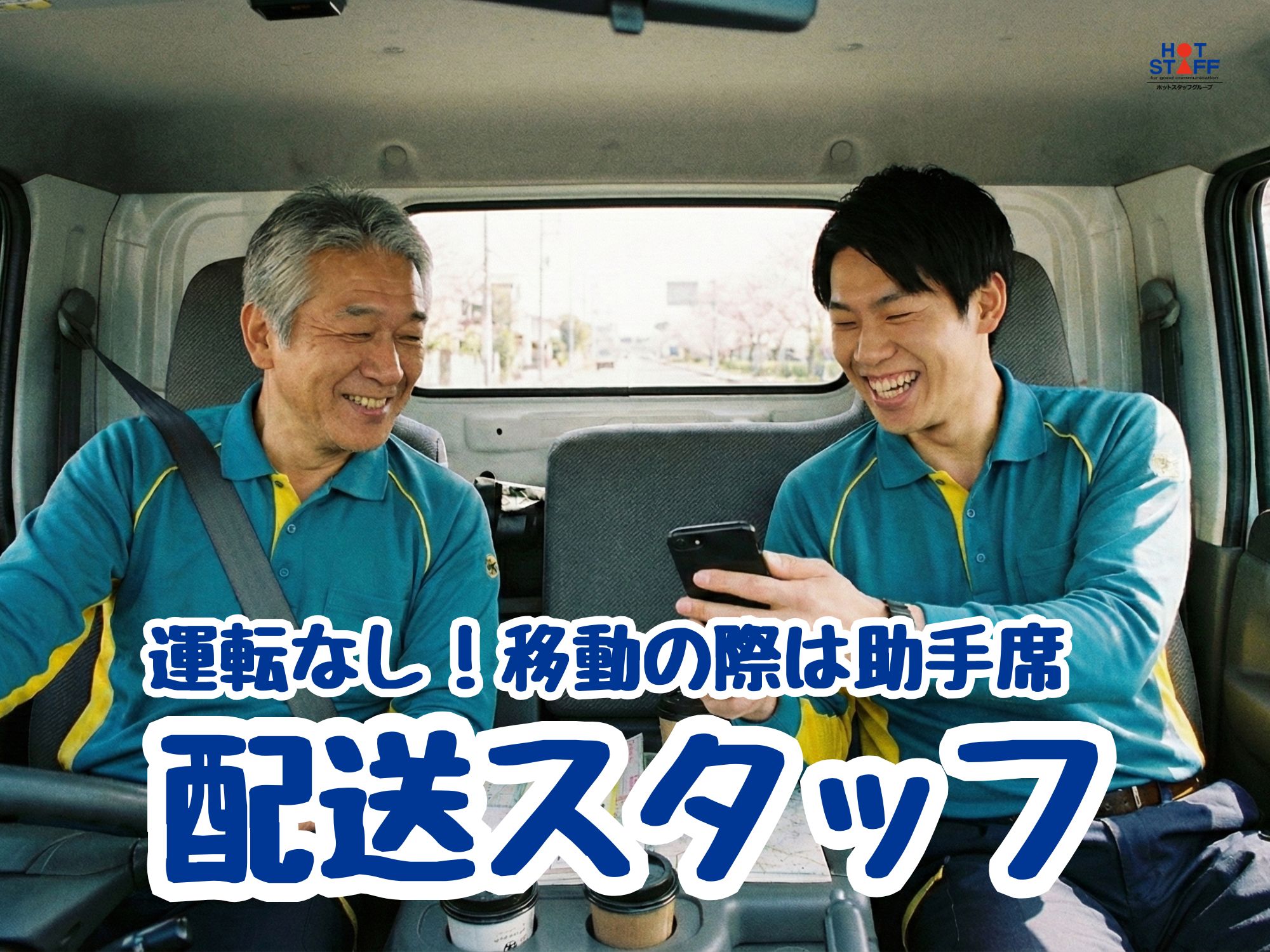 アルバイトイメージ画像