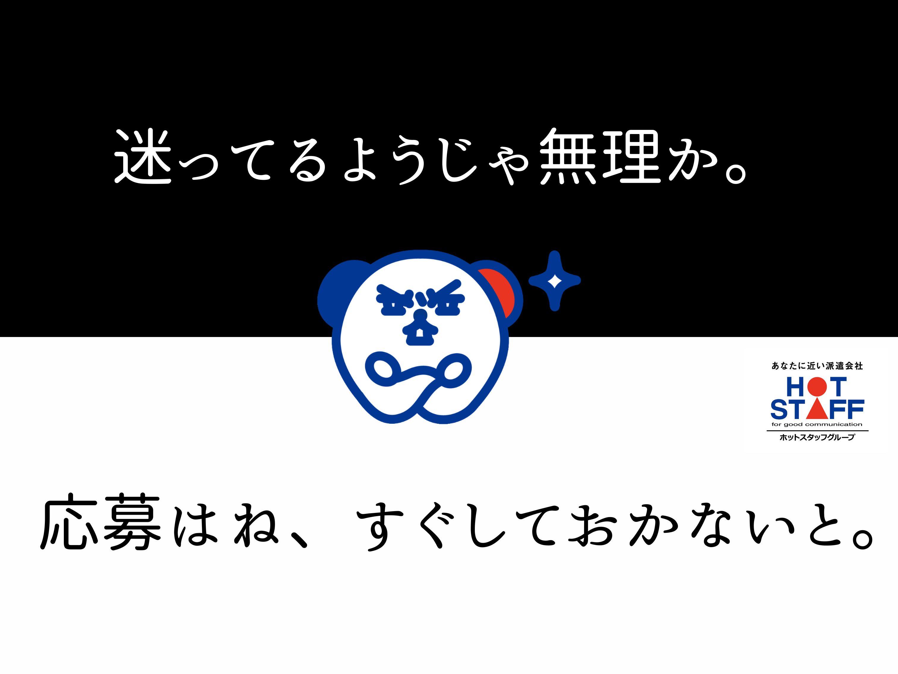 株式会社ホットスタッフ北大阪